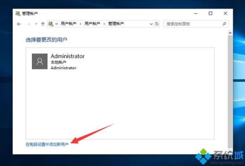 win10如何更新建用户