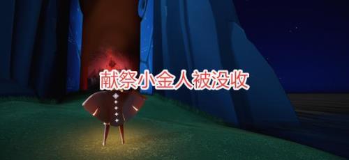 光遇小金人刷新时间