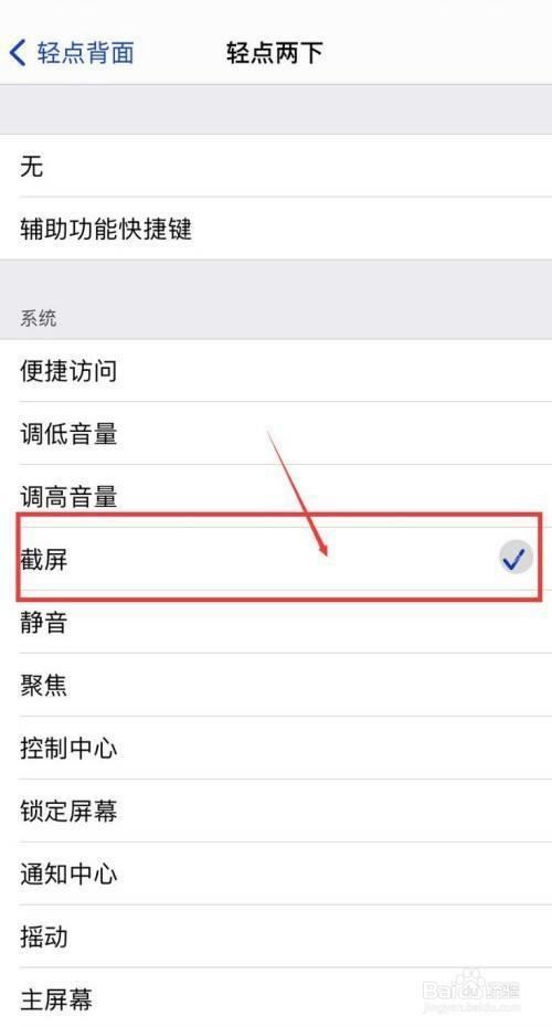 苹果手机敲两下屏幕不亮了