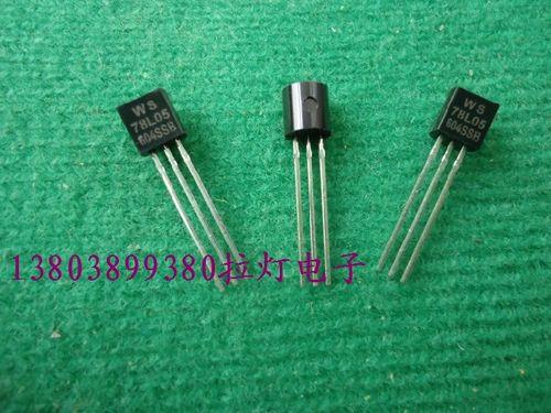 78l09和78l05三极管有什么用