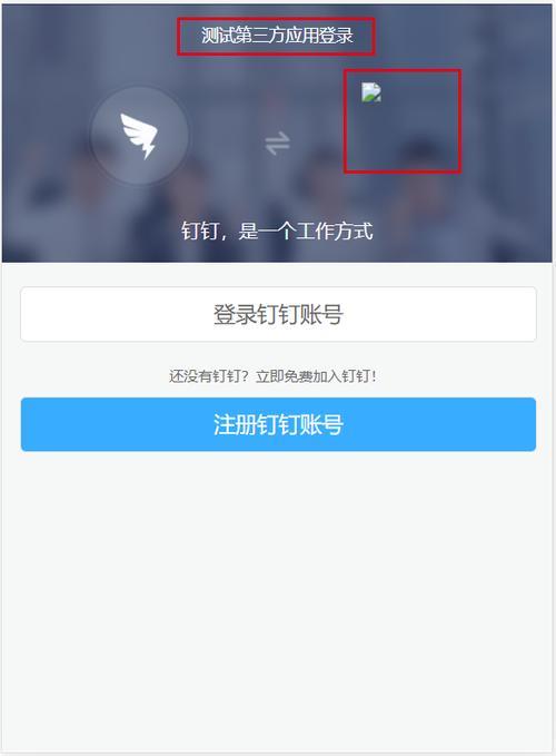 钉钉登录服务异常