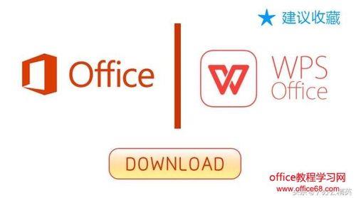 office与wps有什么区别