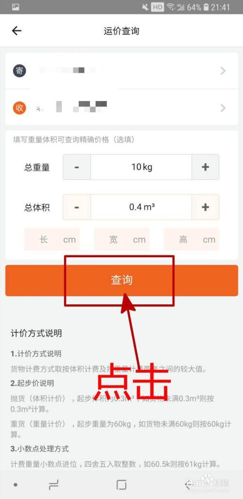 货拉拉怎么查月结