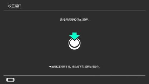 switch 没动摇杆自己往前走