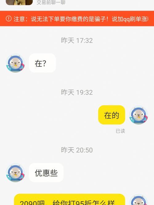 闲鱼闲气值成80分怎么恢复