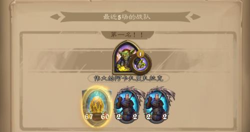 2021酒馆战棋6000分什么水平