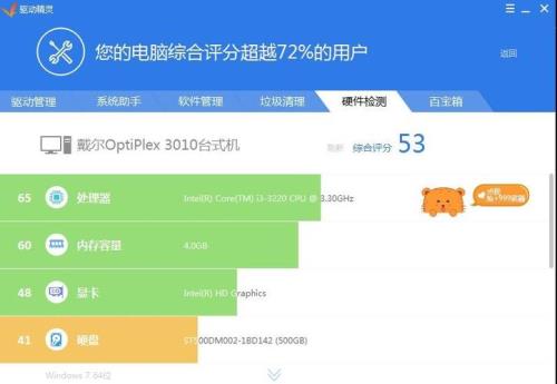 驱动精灵和360入驱动大师哪个好