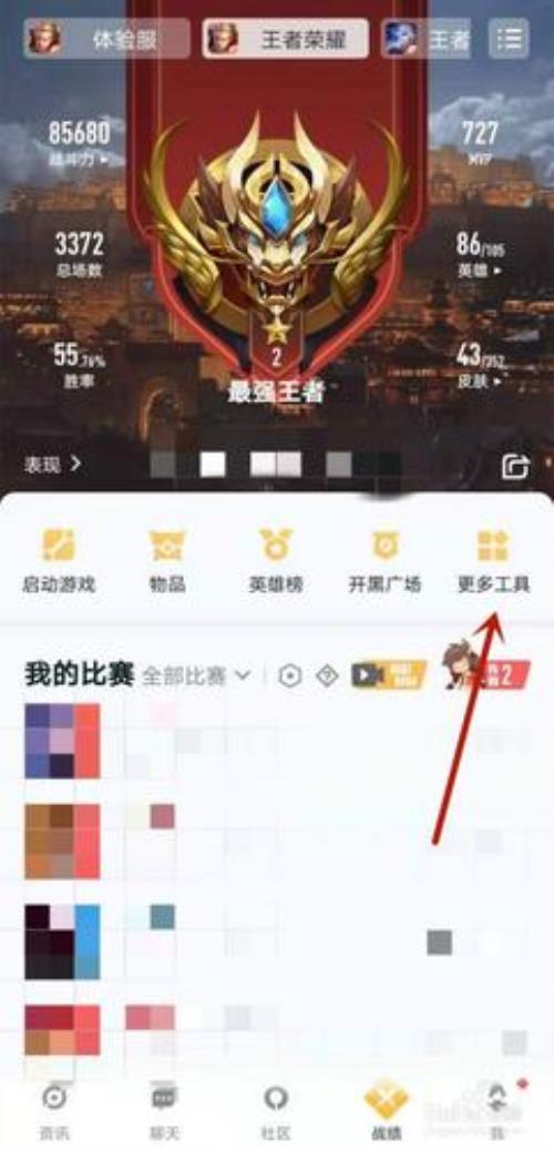 王者营地怎么看好友实时对局