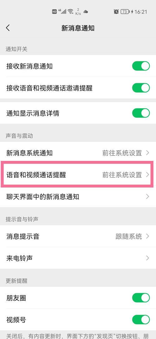 红米7无铃声