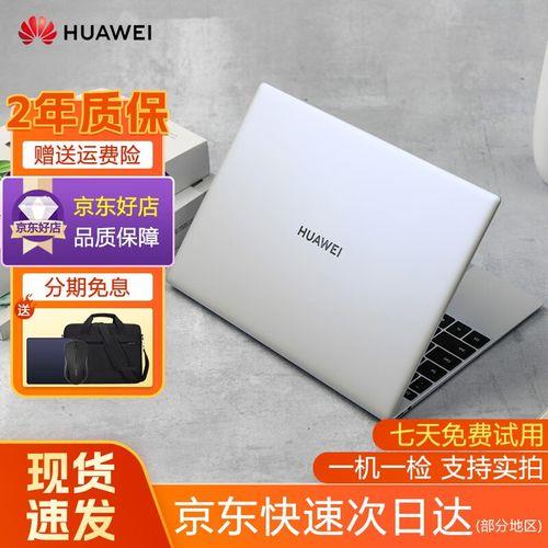 华为matebook13电源参数
