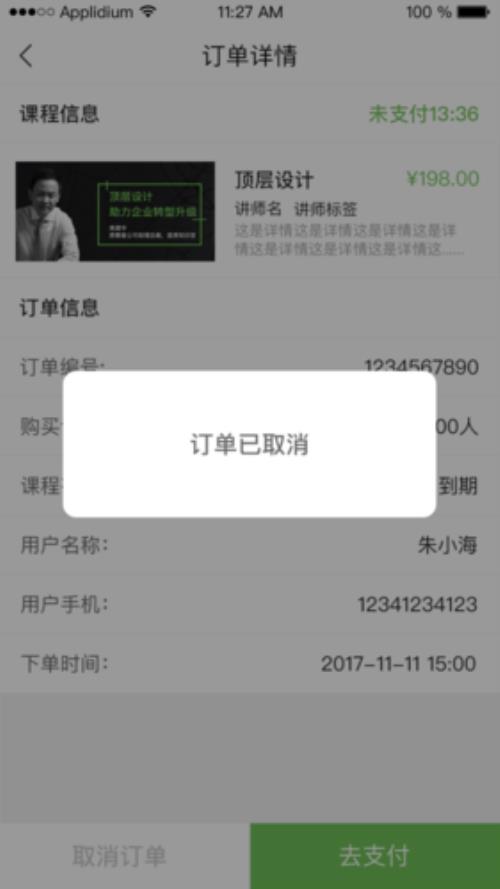 订单超时取消订单谁来赔偿损失