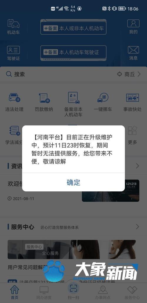 12123身份过期上传需要多久通过