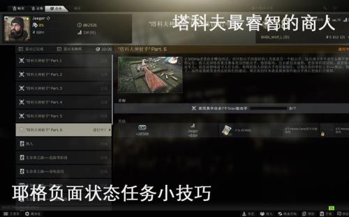 塔科夫商人升级条件