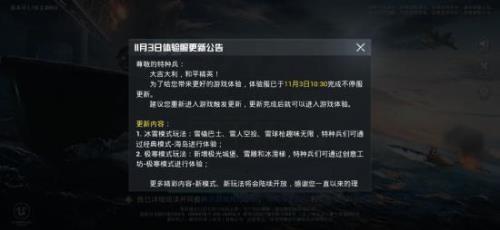 和平精英体验服什么时候开服