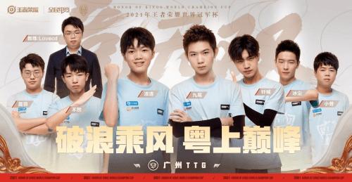 广州ttg战队回城特效怎么得
