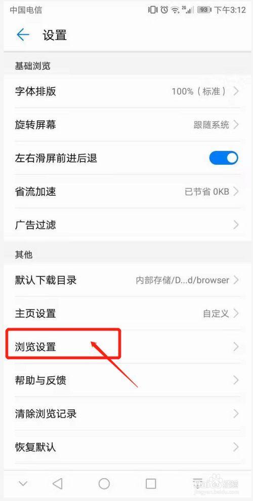 手机浏览器记录怎么彻底清除