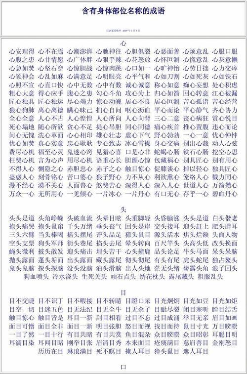 慈什么善什么四字成语四年级