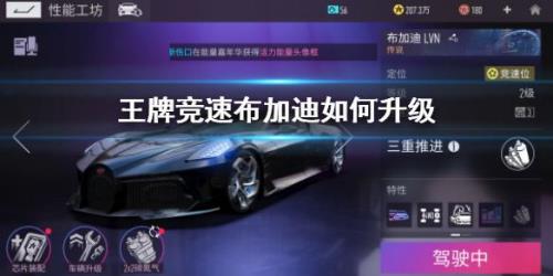 王牌竞速布加迪lvn最快多久能获得