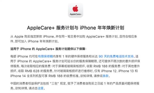 applecare如何更换新机