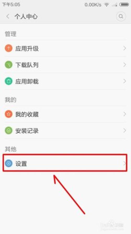 小米手机如何关闭左边按钮