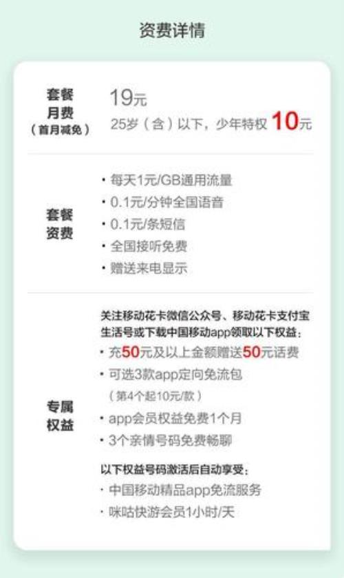 网上申请的移动花卡几天到
