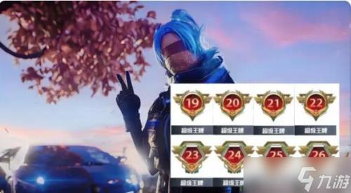 王牌九星赛季更新掉什么段位