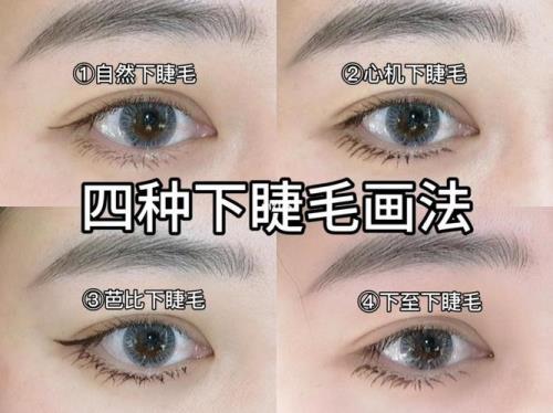 下睫毛多长好看