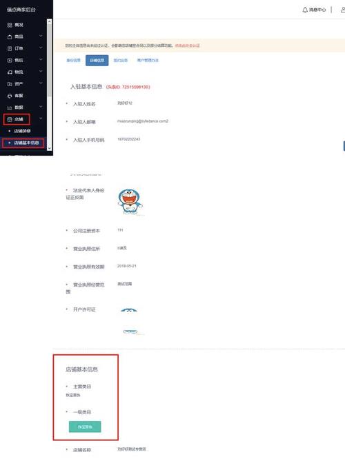 抖音小店怎么账户验证