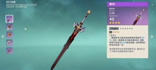 原神武器锻造需要几级