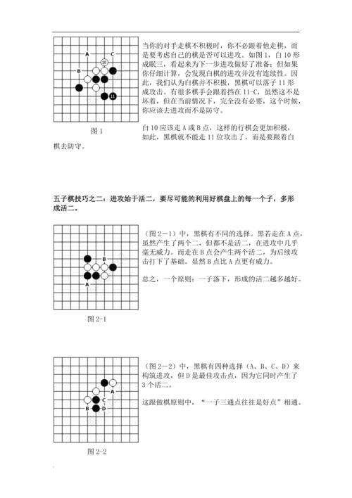 五子棋对决残局攻略