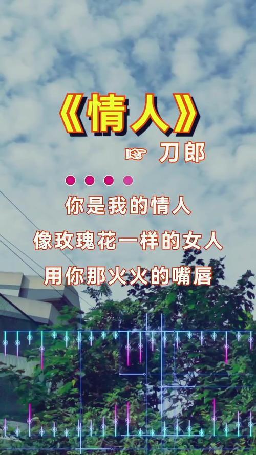 送给情人的最好的歌