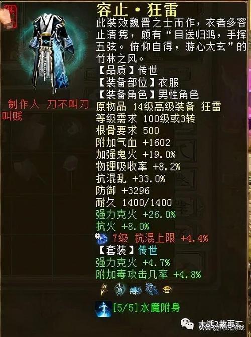 鬼火秒鬼装备搭配