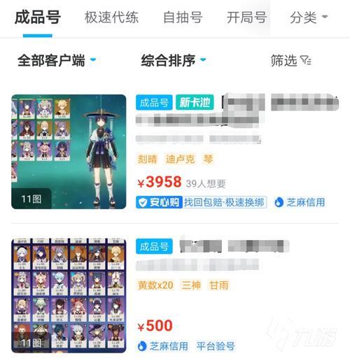 原神卖号容易么