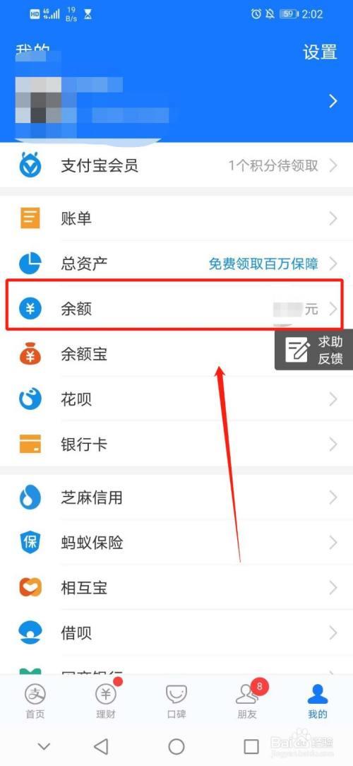 支付宝代金券怎么提现
