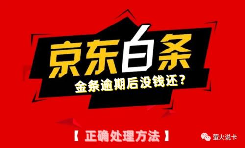 京东金融逾期1000会不会上门