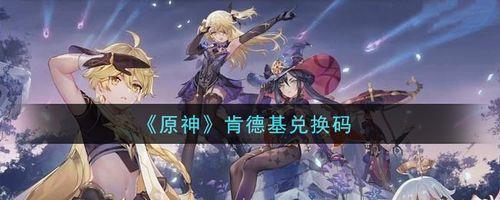 原神兑换码有效期多久