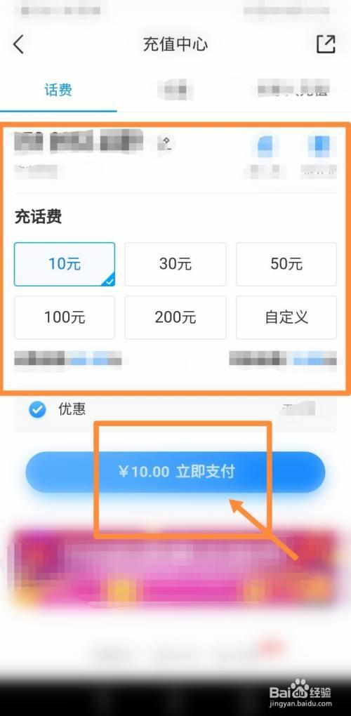 为什么话费只能充30
