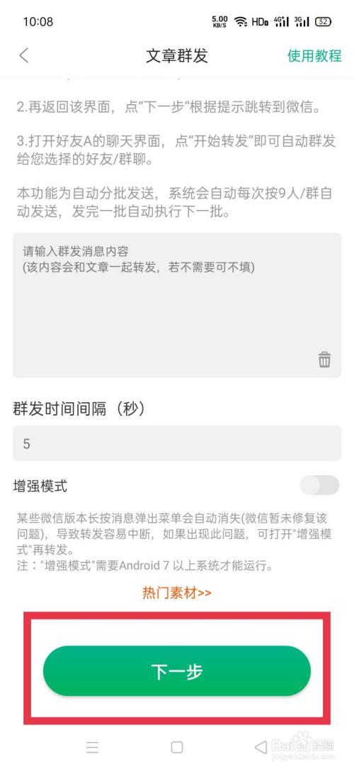 怎样群发链接给微信好友