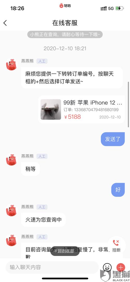 转转卖号找回有什么后果