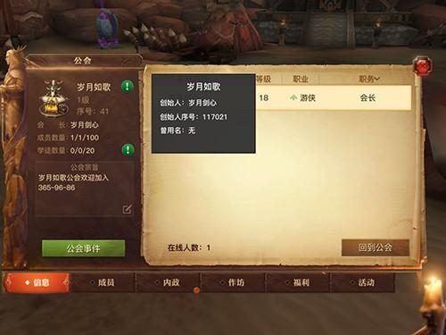 加入公会怎么找不到公会信息了