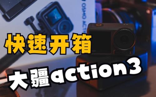 action3什么时候出
