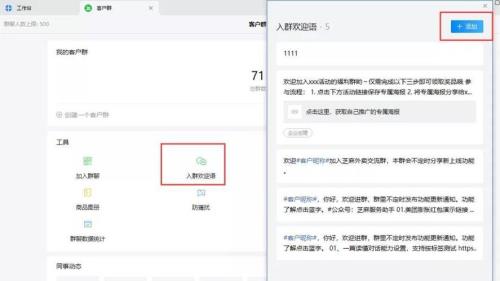 设置了欢迎语为什么不生效