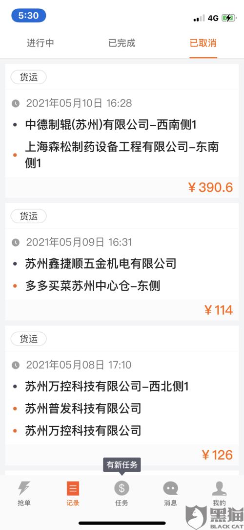 货拉拉取消预约单扣多少分