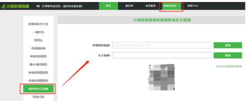 微信链接里的图片怎样更换