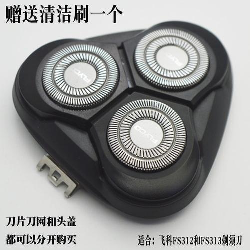 剃须刀机身前盖能换吗