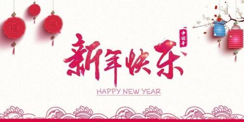 2004至2013新年贺词