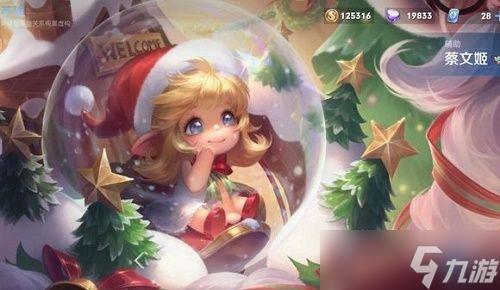 蔡文姬源梦皮肤什么时候返场