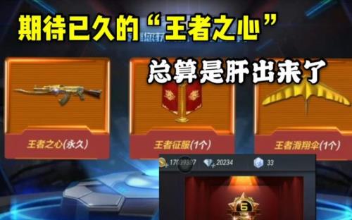 cf手游王心需要多少钥匙
