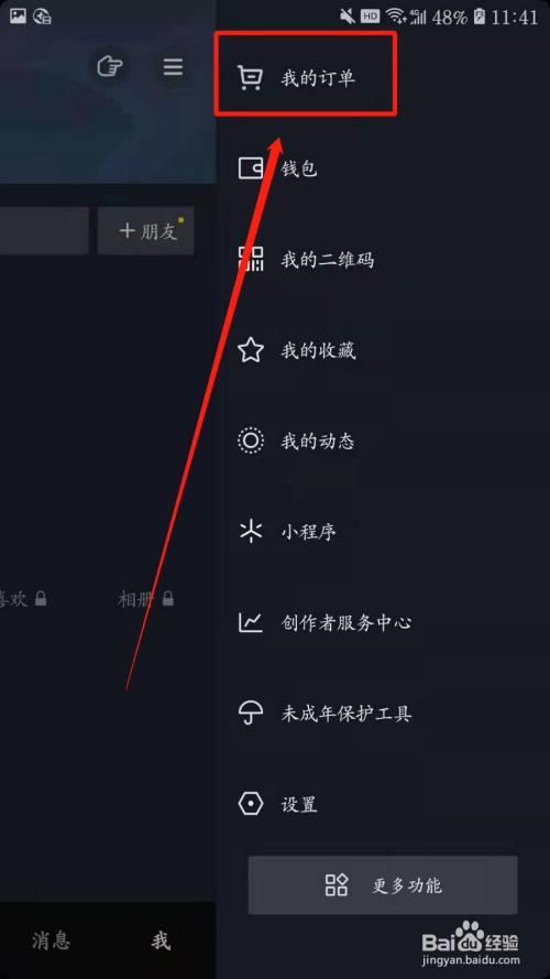 抖音上订单点不开怎么办