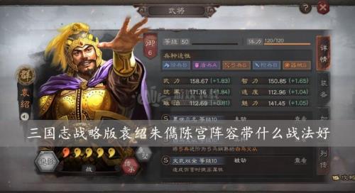 袁绍朱儁公孙瓒阵容兵书搭配